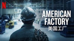 Công Xưởng Hoa Kỳ-American Factory