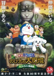 Doraemon: Nobita Và Pho Tượng Thần Khổng Lồ - Doraemon: New Nobitas Great Demon Peko and the Exploration Party of Five 