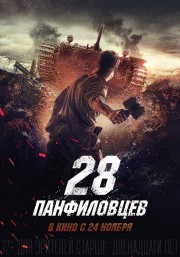 28 Cảm Tử Quân-Panfilov's 28 Men 
