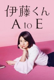 Ito-kun A to E (2017) - 
