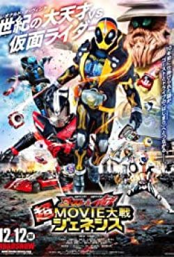 Kamen Rider VS Kamen Rider - Ghost &amp; Drive Super Movie War Genesis