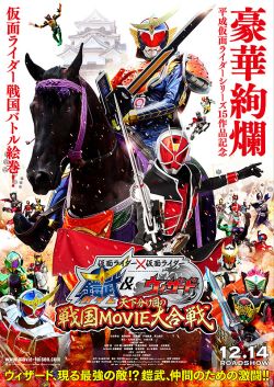 Kamen Rider x Kamen Rider Gaim &amp; Wizard: Tenkawakeme no Sengoku Movie Daigassen