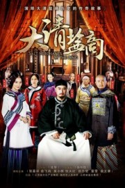 Thương Gia Kỳ Tài - The Merchants of Qing Dynasty 