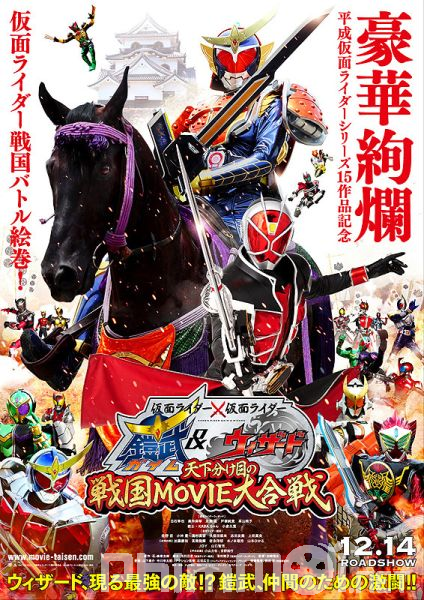 Kamen Rider x Kamen Rider Gaim &amp; Wizard: Tenkawakeme no Sengoku Movie Daigassen - Kamen Rider x Kamen Rider Gaim &amp; Wizard: Tenkawakeme no Sengoku Movie Daigassen